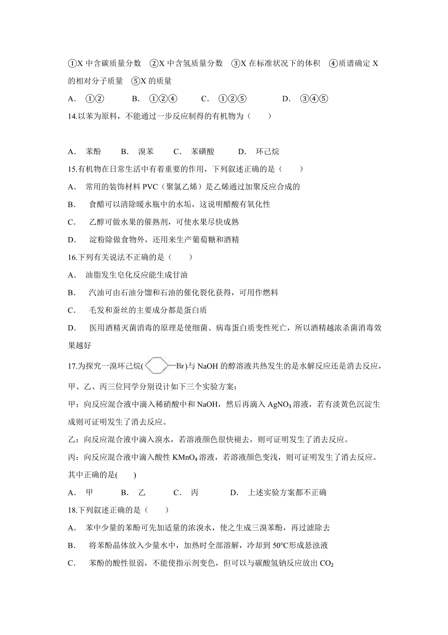 云南省通海县三中2019-2020学年高二上学期12月月考化学试题 WORD版含答案.doc_第3页