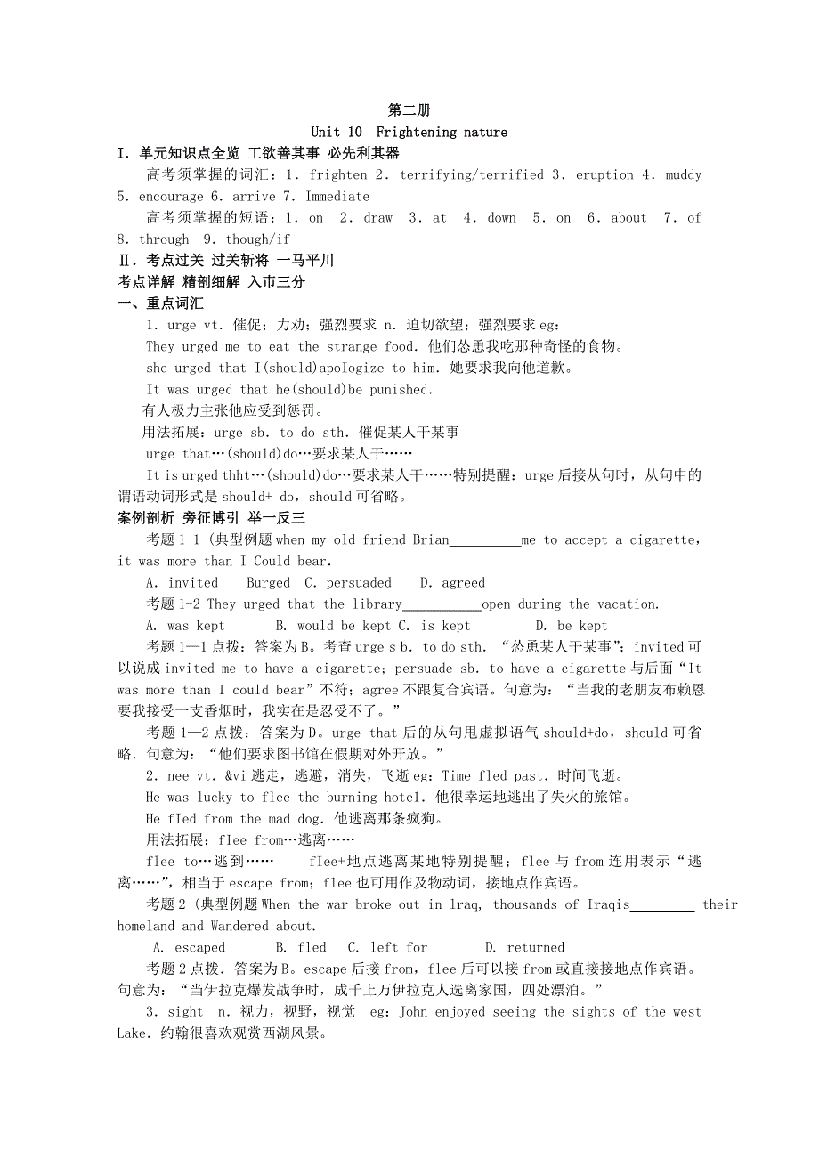 2011年高考大纲版英语总复习知识点精讲精析与高考试题预测：第二册UNIT 10FRIGHTENING NATURE.doc_第1页