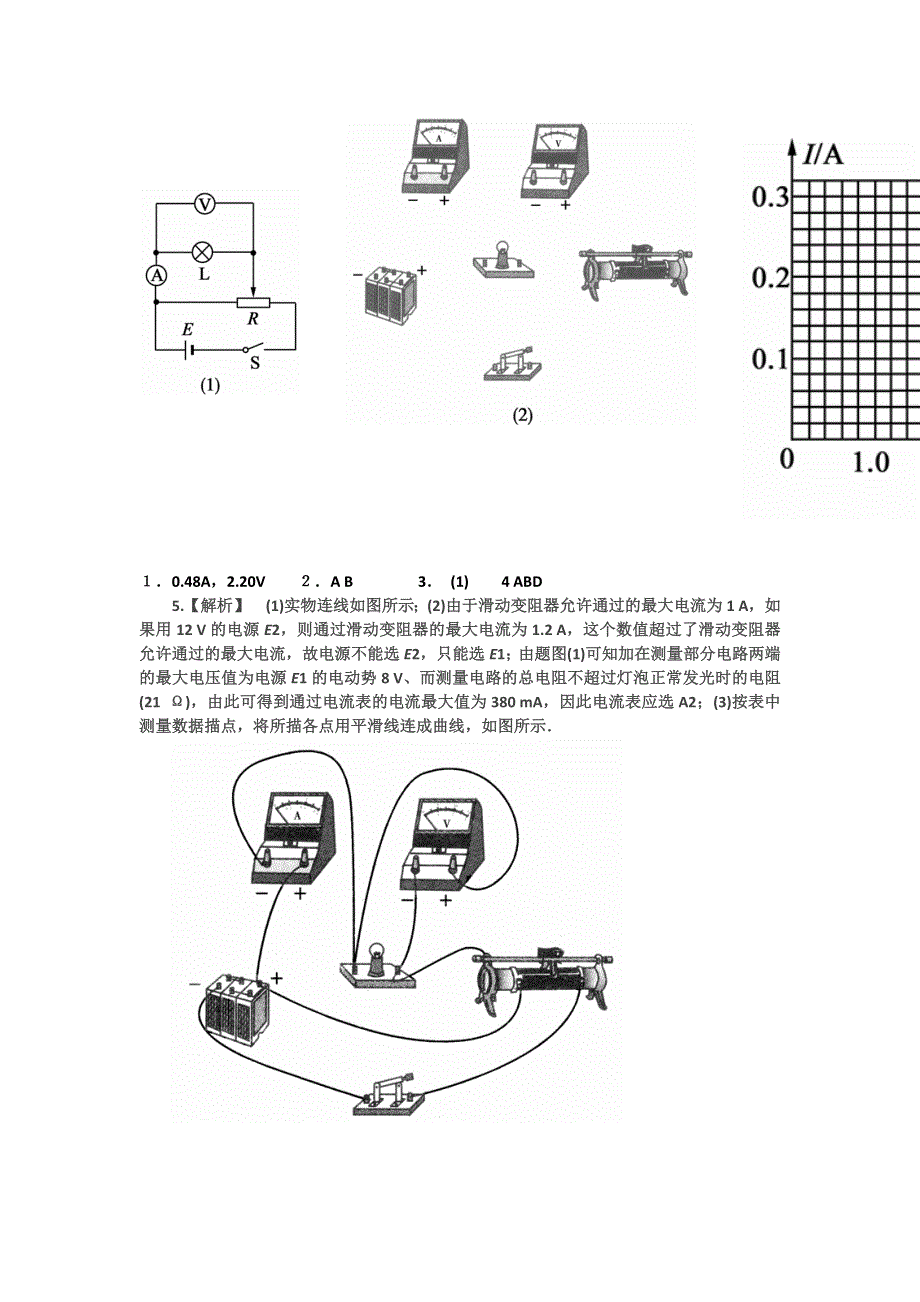 《名校推荐》吉林省吉林市第一中学高二上学期物理反馈作业（23）实验：描绘小灯泡的伏安特性曲线 WORD版含答案.doc_第2页