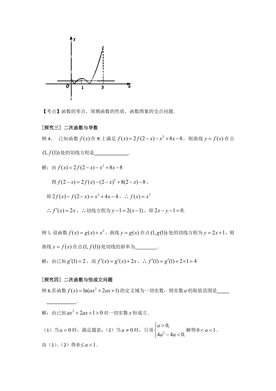 《名校推荐》吉林省东北师范大学附属中学2016届高三理科第一轮复习教案：二次函数（1）.doc_第3页