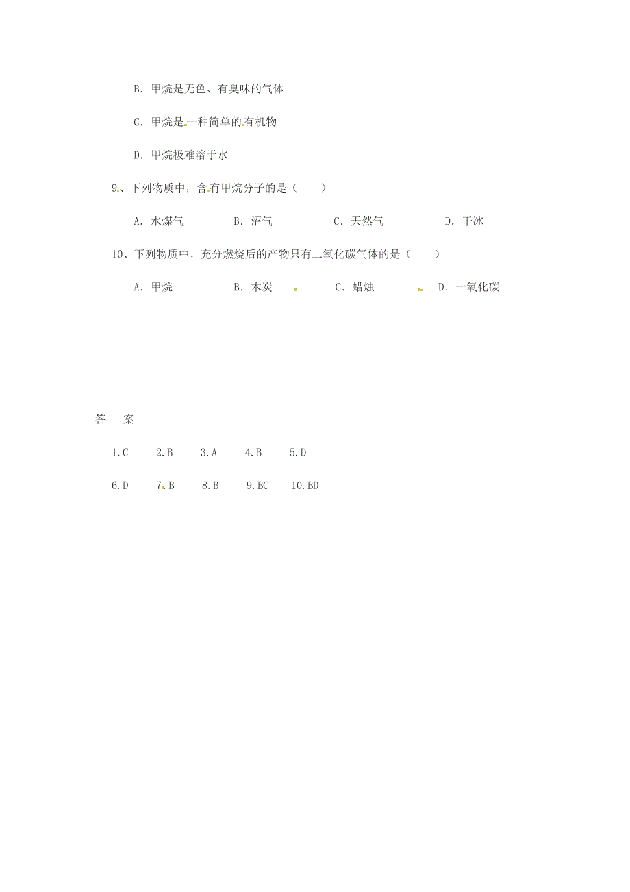 九年级化学下册 第九章 现在生活与化学9.1《有机物的常识》课时训练 （新版）粤教版.doc_第2页