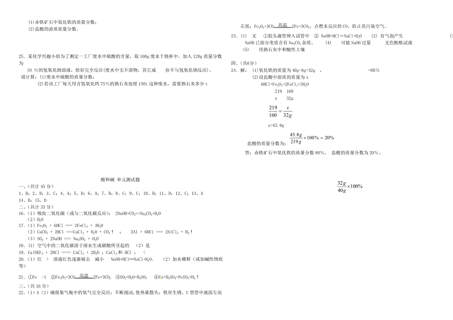 九年级化学下册 第七单元 常见的酸和碱单元综合测试题（新版）鲁教版.doc_第3页