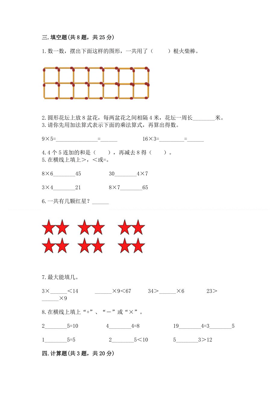 小学数学二年级 表内乘法 练习题含答案【黄金题型】.docx_第2页