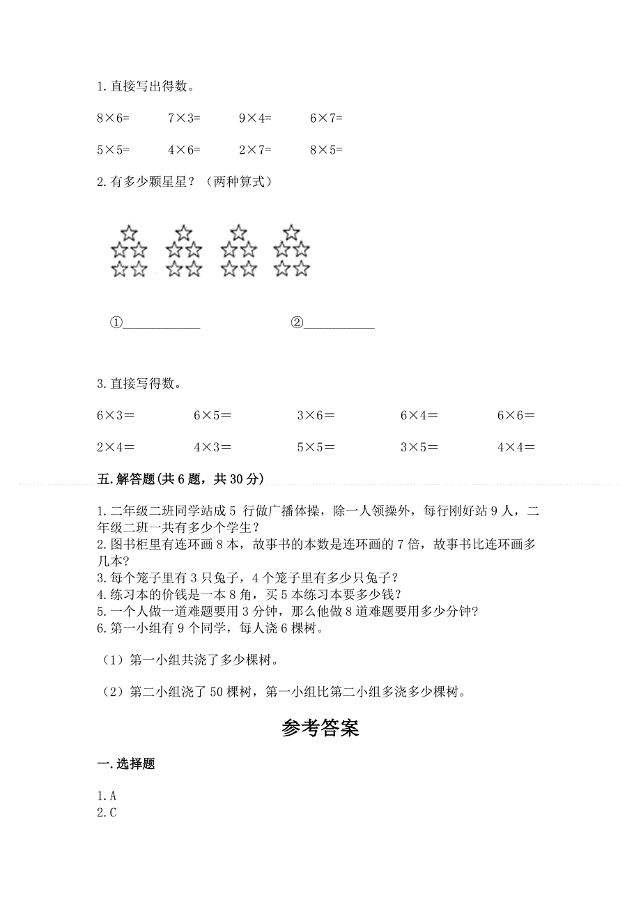 小学数学二年级 表内乘法 练习题含答案【黄金题型】.docx_第3页