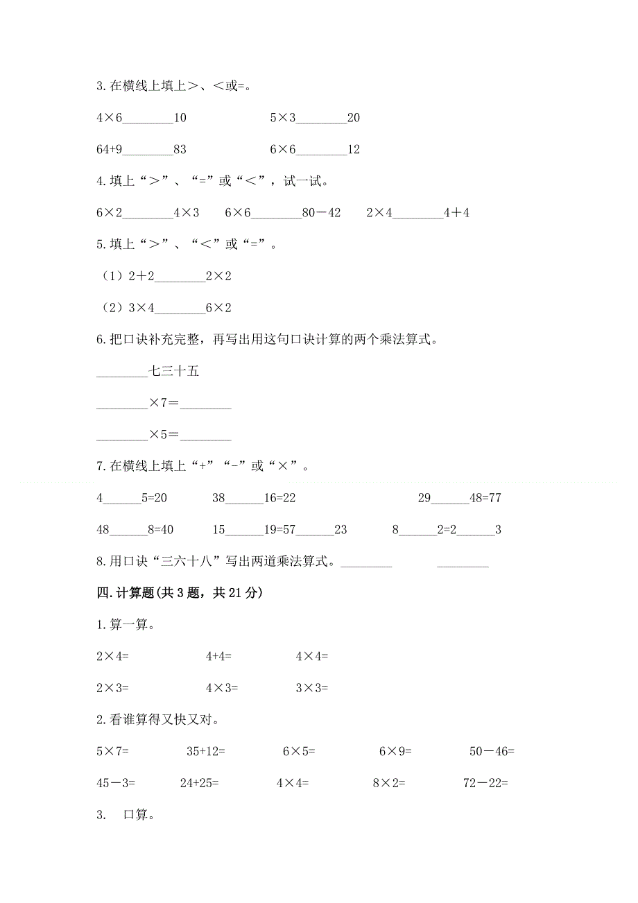 小学数学二年级 表内乘法 练习题含答案【最新】.docx_第2页