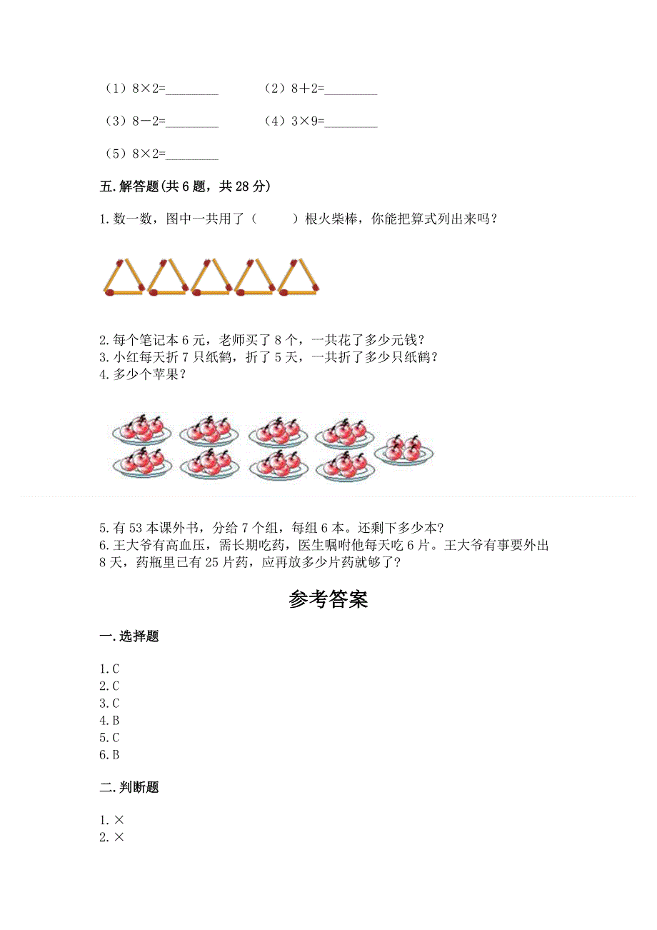 小学数学二年级 表内乘法 练习题含答案【最新】.docx_第3页