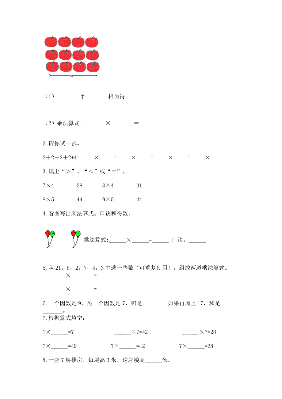 小学数学二年级 表内乘法 练习题含答案【模拟题】.docx_第2页