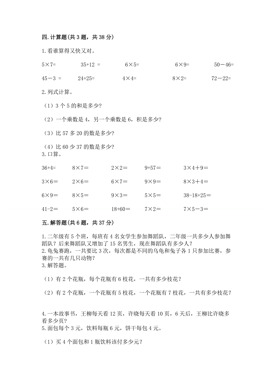 小学数学二年级 表内乘法 练习题含答案【模拟题】.docx_第3页