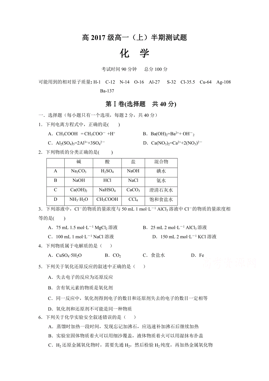 四川省宜宾市第三中学2017-2018学年高一上学期半期考试化学试题 WORD版缺答案.doc_第1页