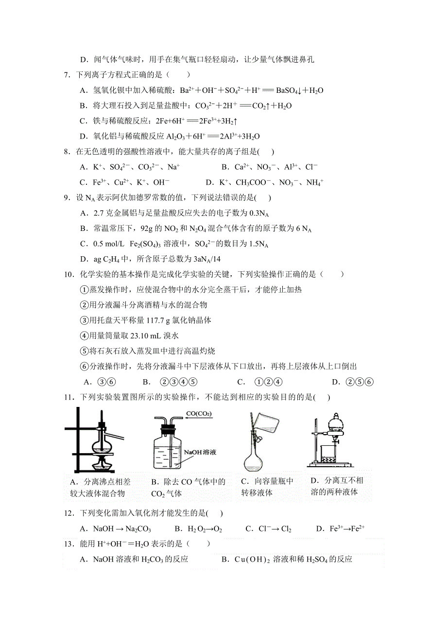 四川省宜宾市第三中学2017-2018学年高一上学期半期考试化学试题 WORD版缺答案.doc_第2页