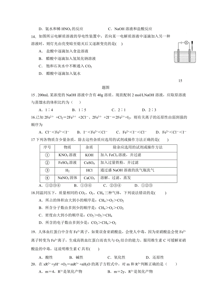 四川省宜宾市第三中学2017-2018学年高一上学期半期考试化学试题 WORD版缺答案.doc_第3页