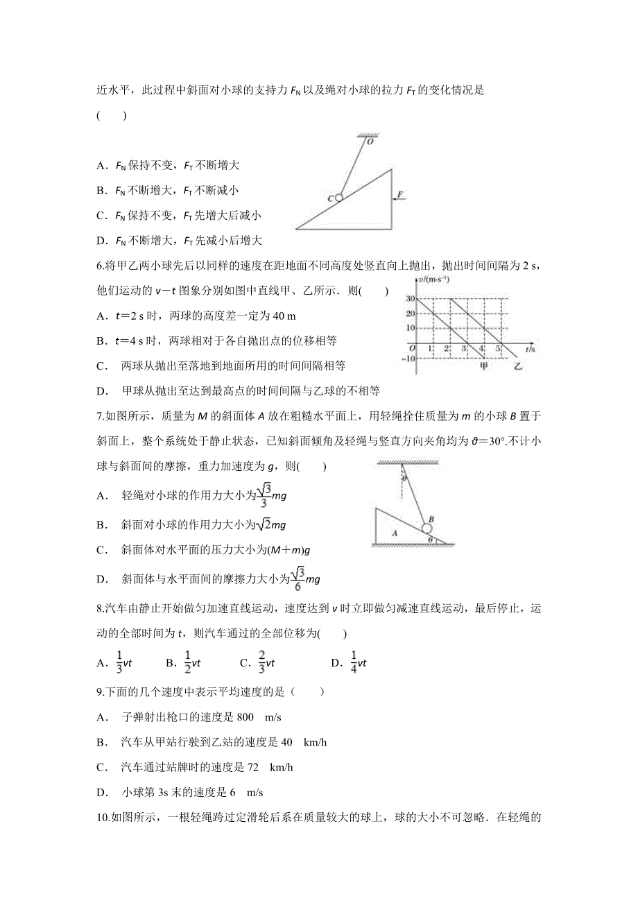 云南省通海县三中2019-2020学年高一上学期12月月考物理试题 WORD版含答案.doc_第2页