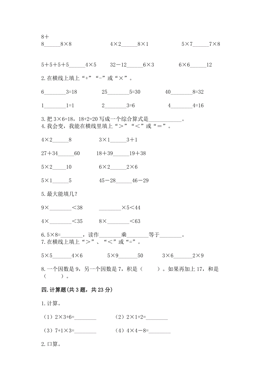 小学数学二年级 表内乘法 练习题含答案【实用】.docx_第2页