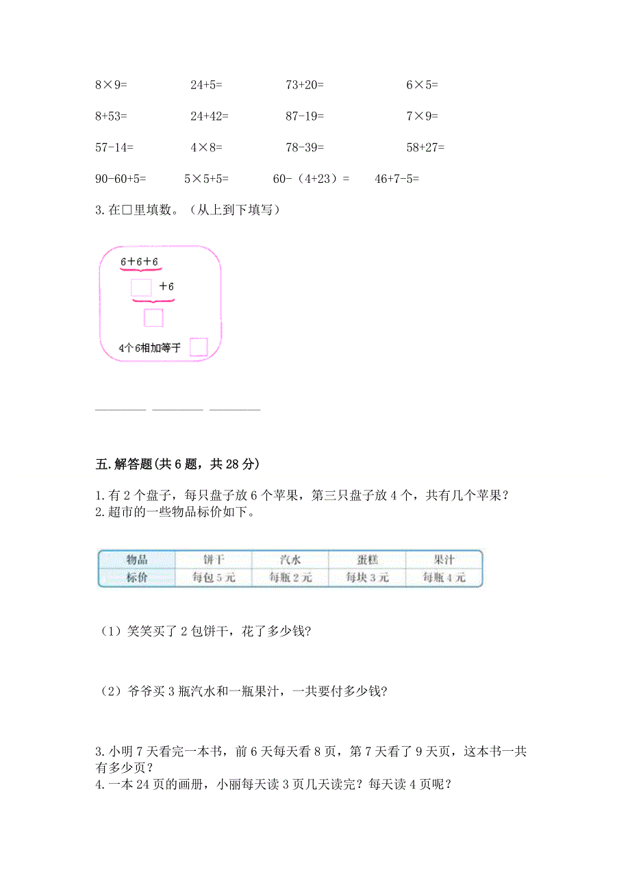 小学数学二年级 表内乘法 练习题含答案【实用】.docx_第3页