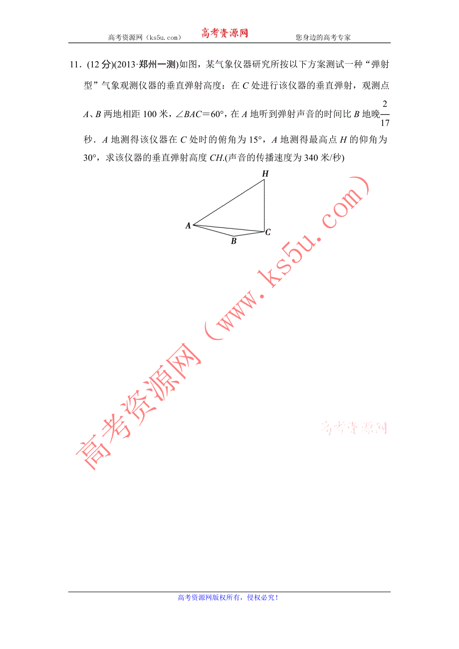 2013届高三理科数学二轮复习专题能力提升训练7 三角恒等变换与解三角形.doc_第3页