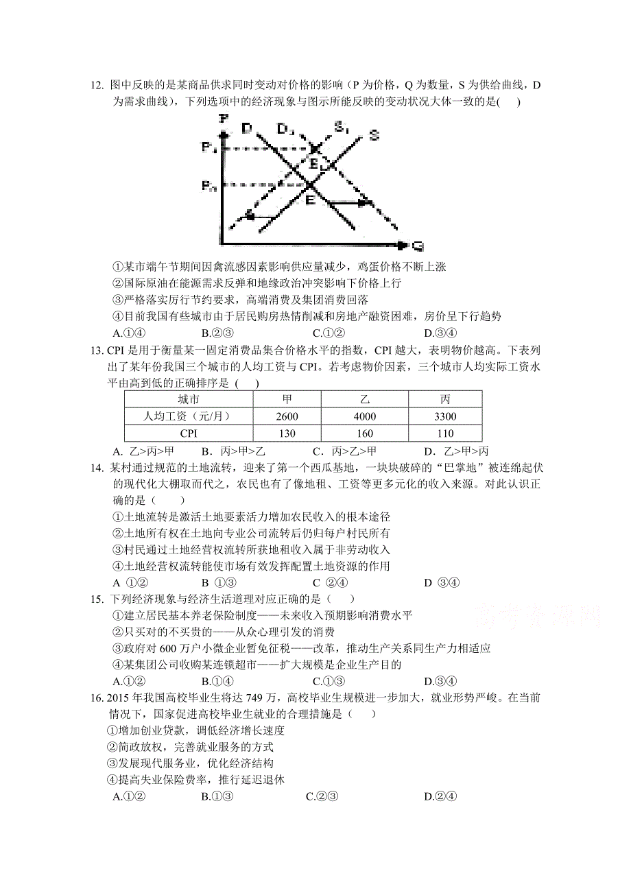 四川省宜宾市第三中学2016届高三上学期第一次月考政治试题 WORD版含答案.doc_第1页