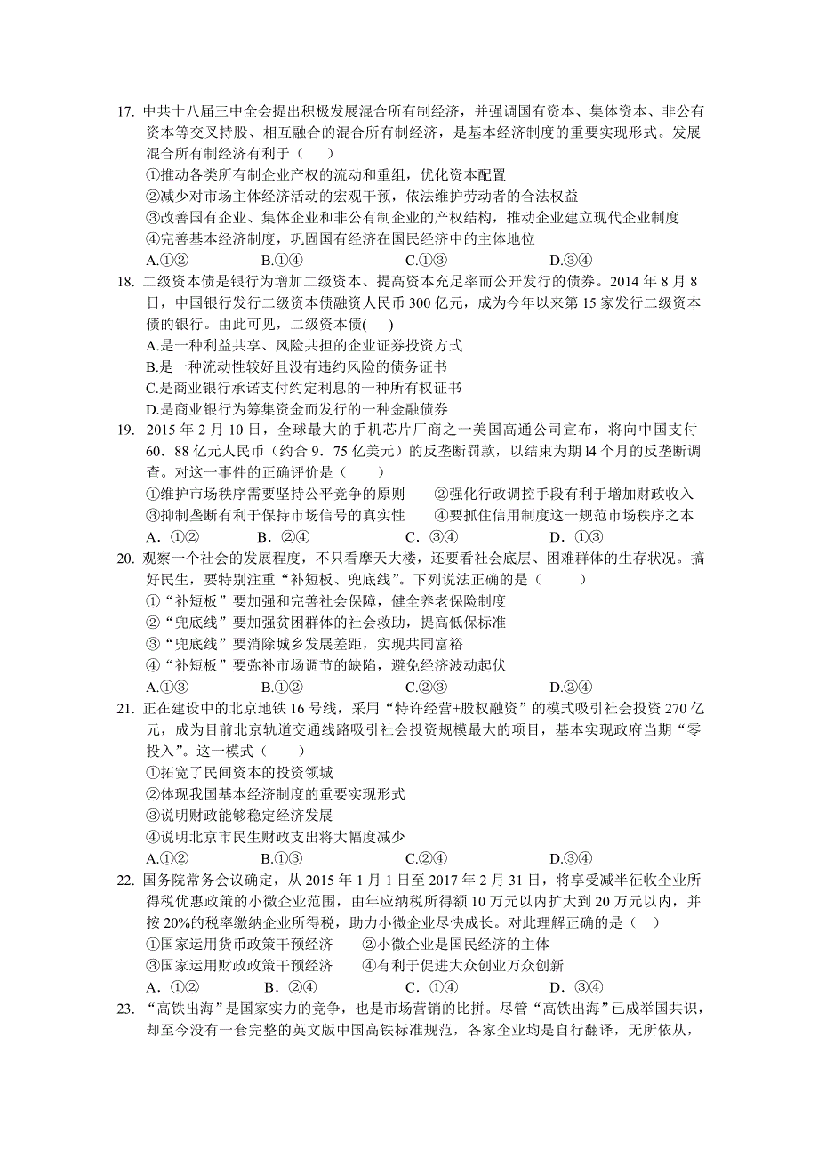 四川省宜宾市第三中学2016届高三上学期第一次月考政治试题 WORD版含答案.doc_第2页