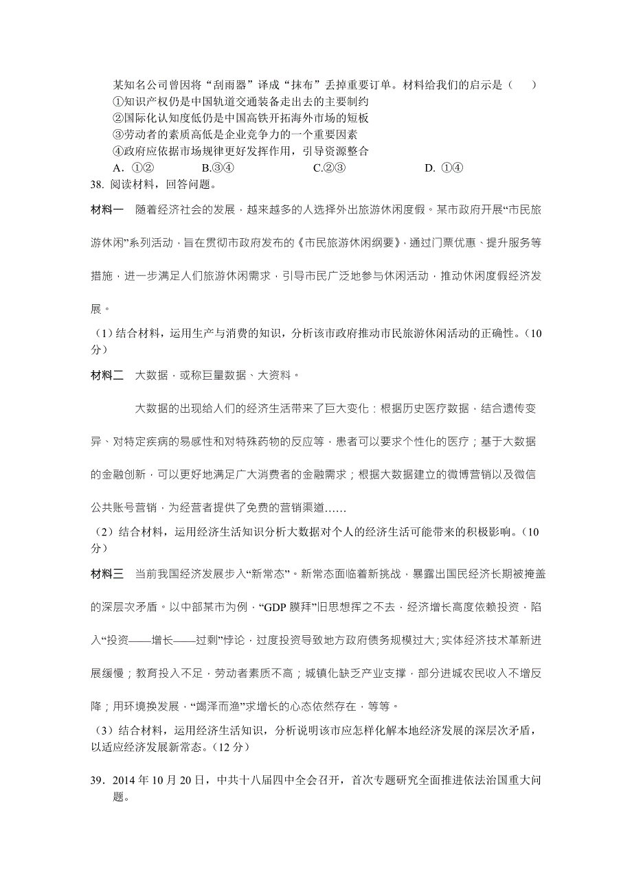 四川省宜宾市第三中学2016届高三上学期第一次月考政治试题 WORD版含答案.doc_第3页