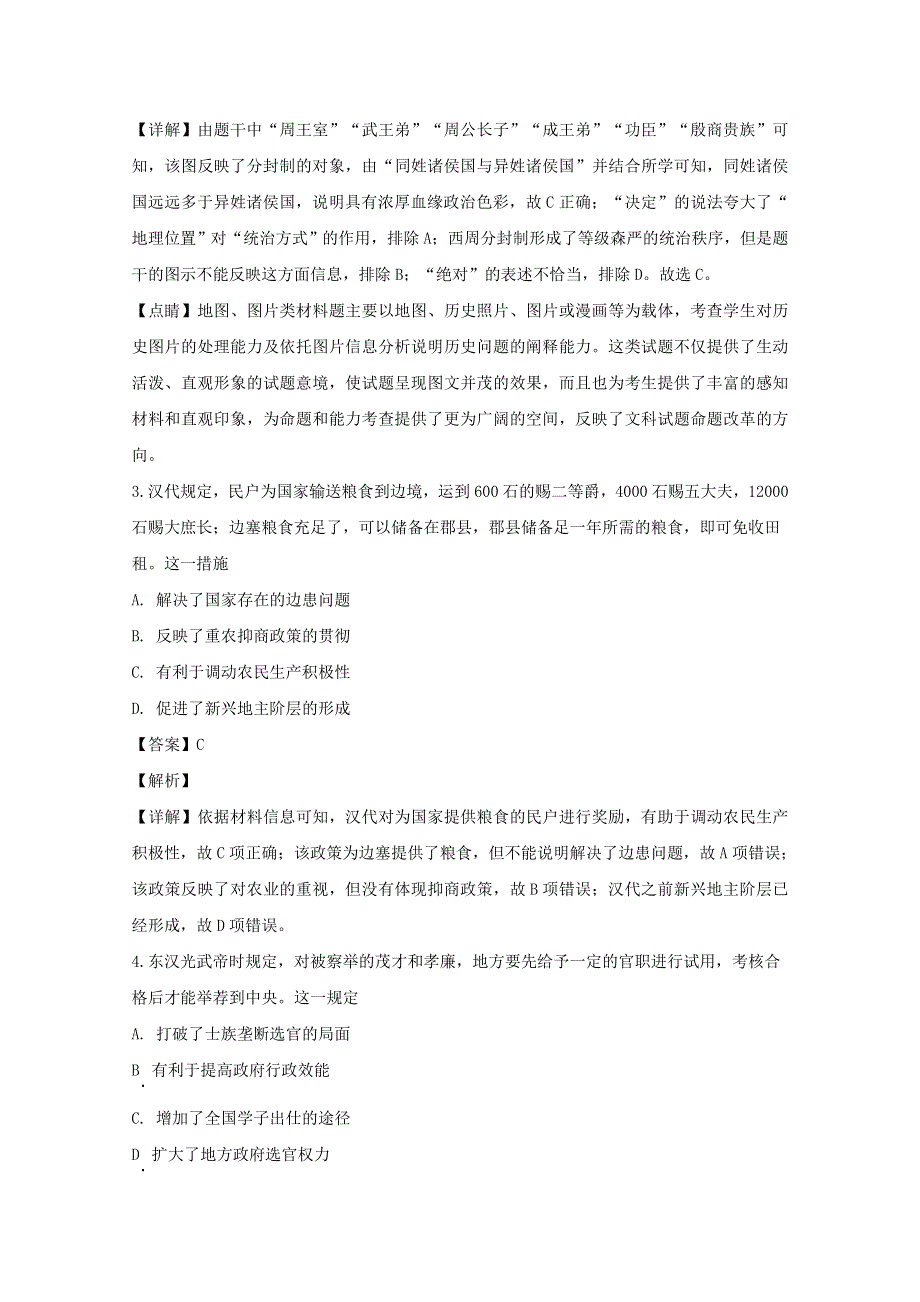 四川省宜宾市第三中学2020届高三历史下学期期中测试试题（含解析）.doc_第2页