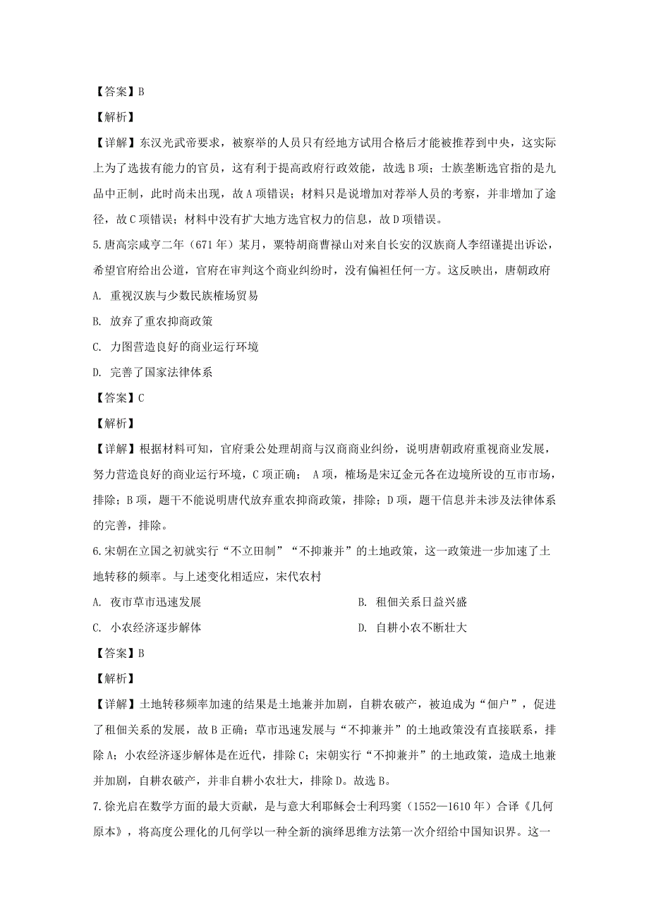 四川省宜宾市第三中学2020届高三历史下学期期中测试试题（含解析）.doc_第3页