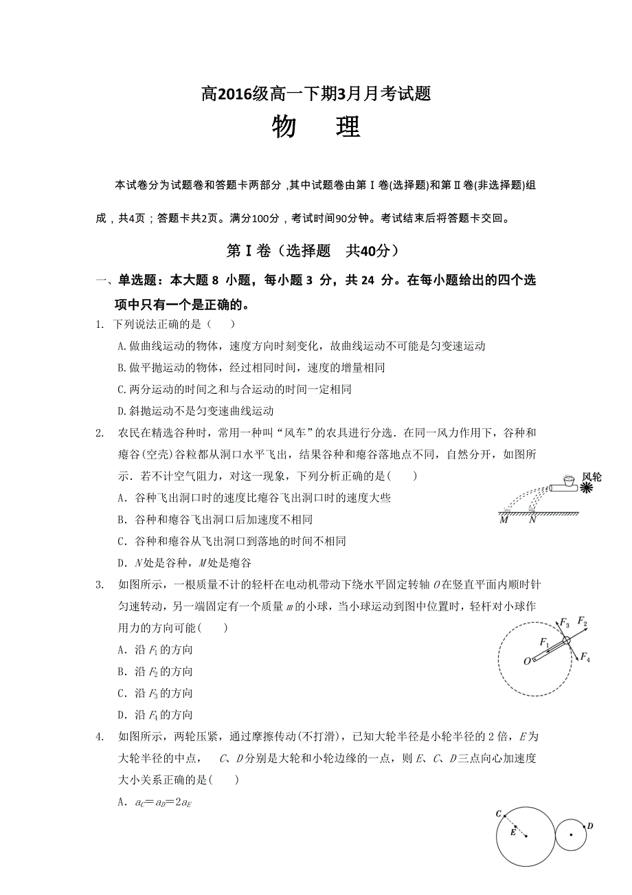 四川省宜宾市第三中学2016-2017学年高一3月月考物理试题 WORD版缺答案.doc_第1页