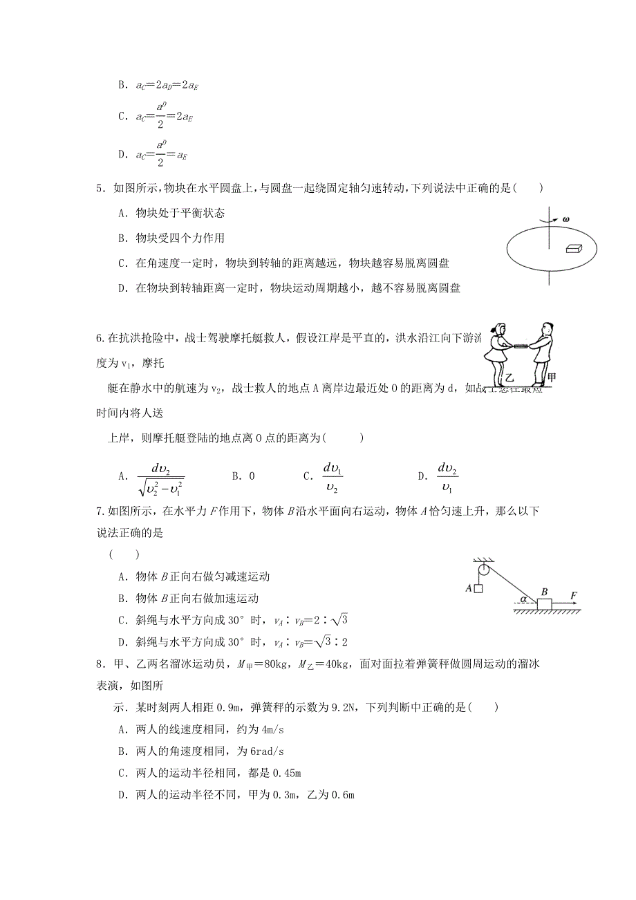 四川省宜宾市第三中学2016-2017学年高一3月月考物理试题 WORD版缺答案.doc_第2页