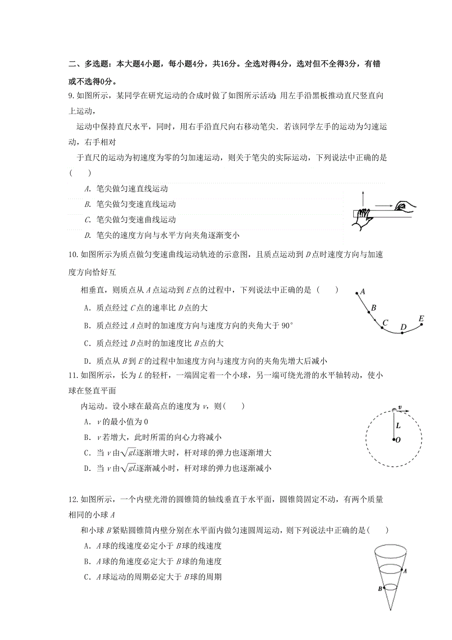 四川省宜宾市第三中学2016-2017学年高一3月月考物理试题 WORD版缺答案.doc_第3页