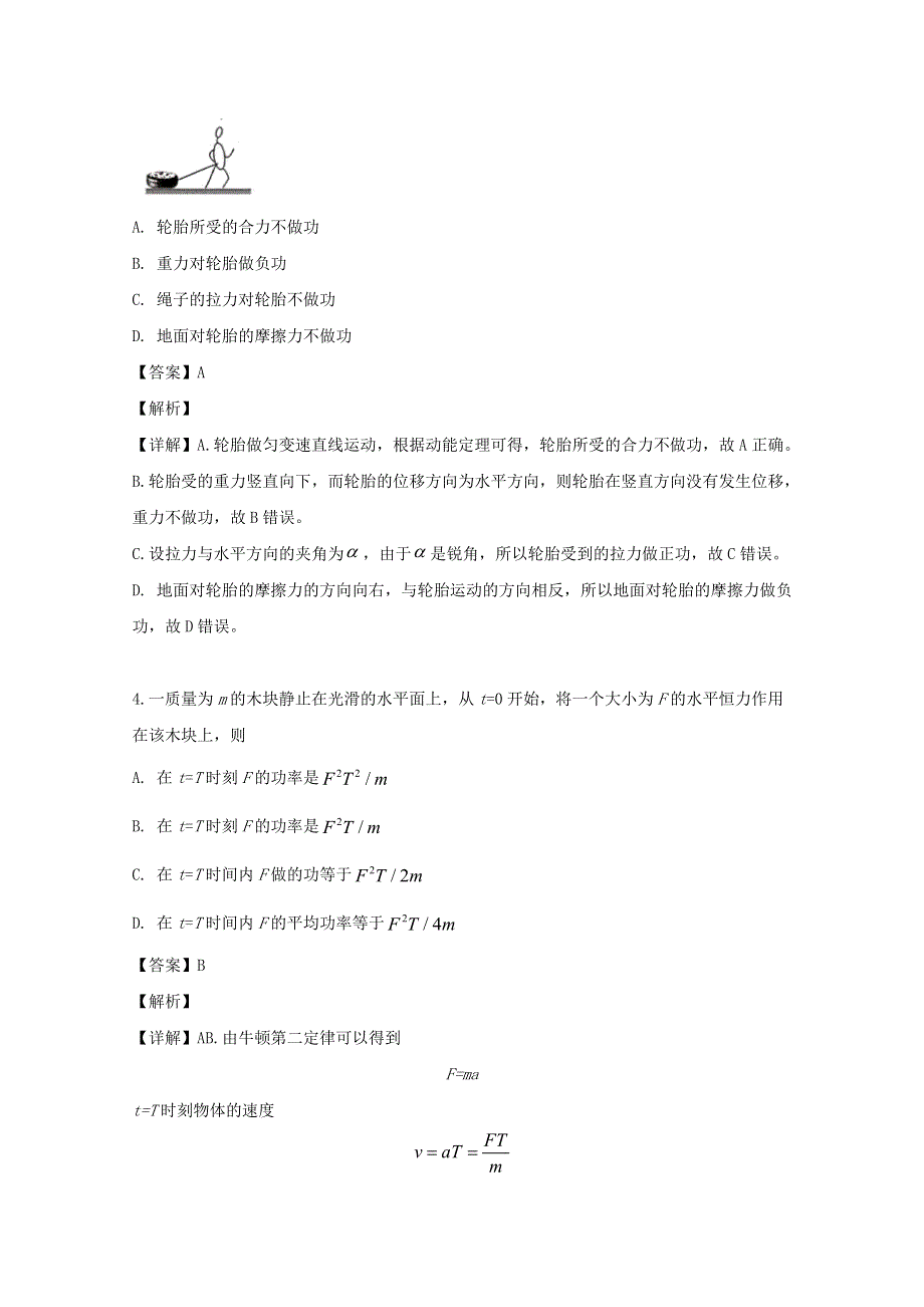 四川省宜宾市第三中学2019-2020学年高二物理上学期入学考试试题（含解析）.doc_第2页