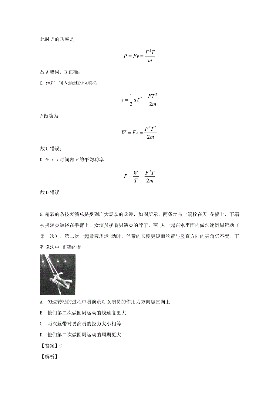 四川省宜宾市第三中学2019-2020学年高二物理上学期入学考试试题（含解析）.doc_第3页