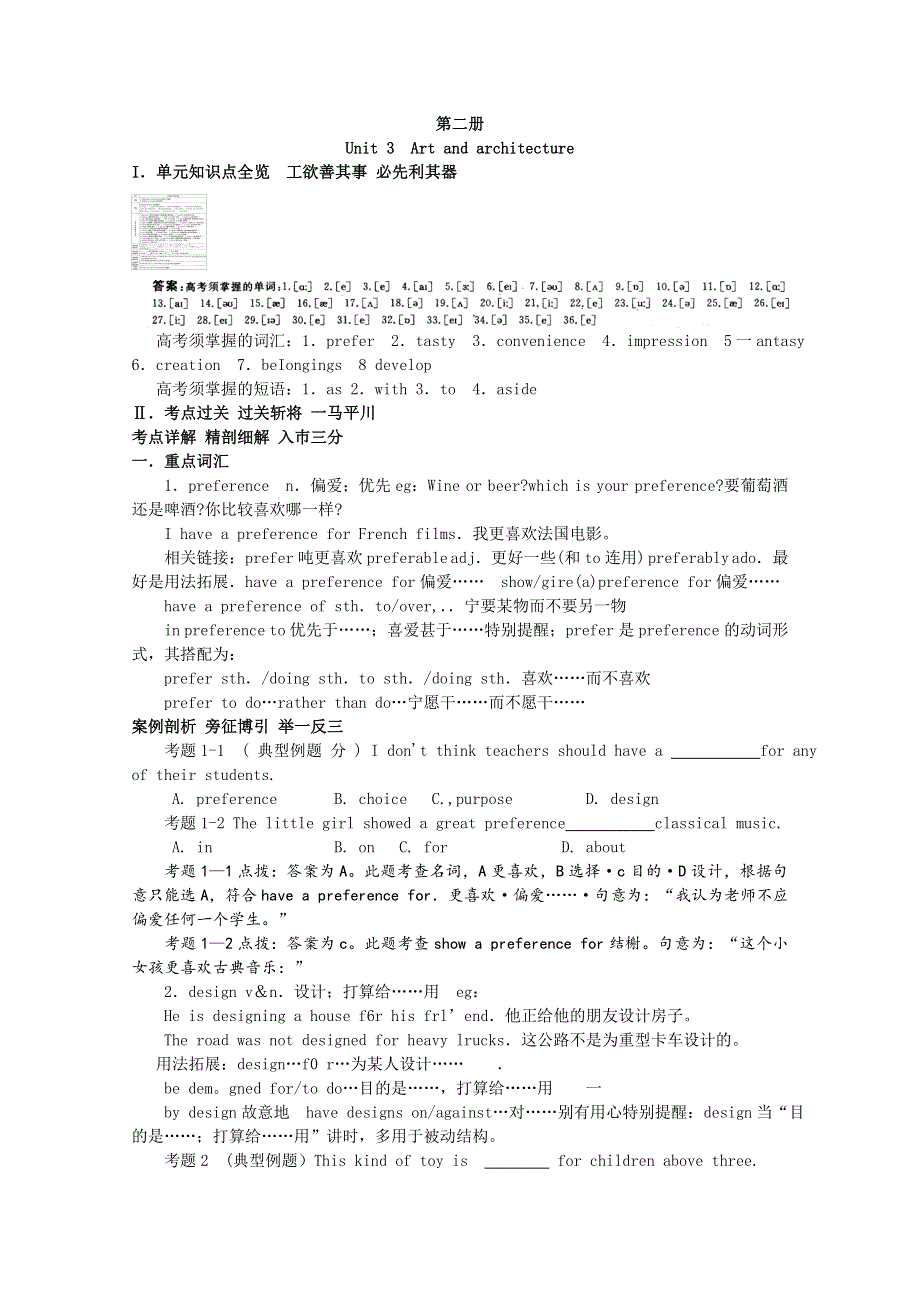 2011年高考大纲版英语总复习知识点精讲精析与高考试题预测：第二册UNIT 3ART AND ARCHITECTURE.doc_第1页