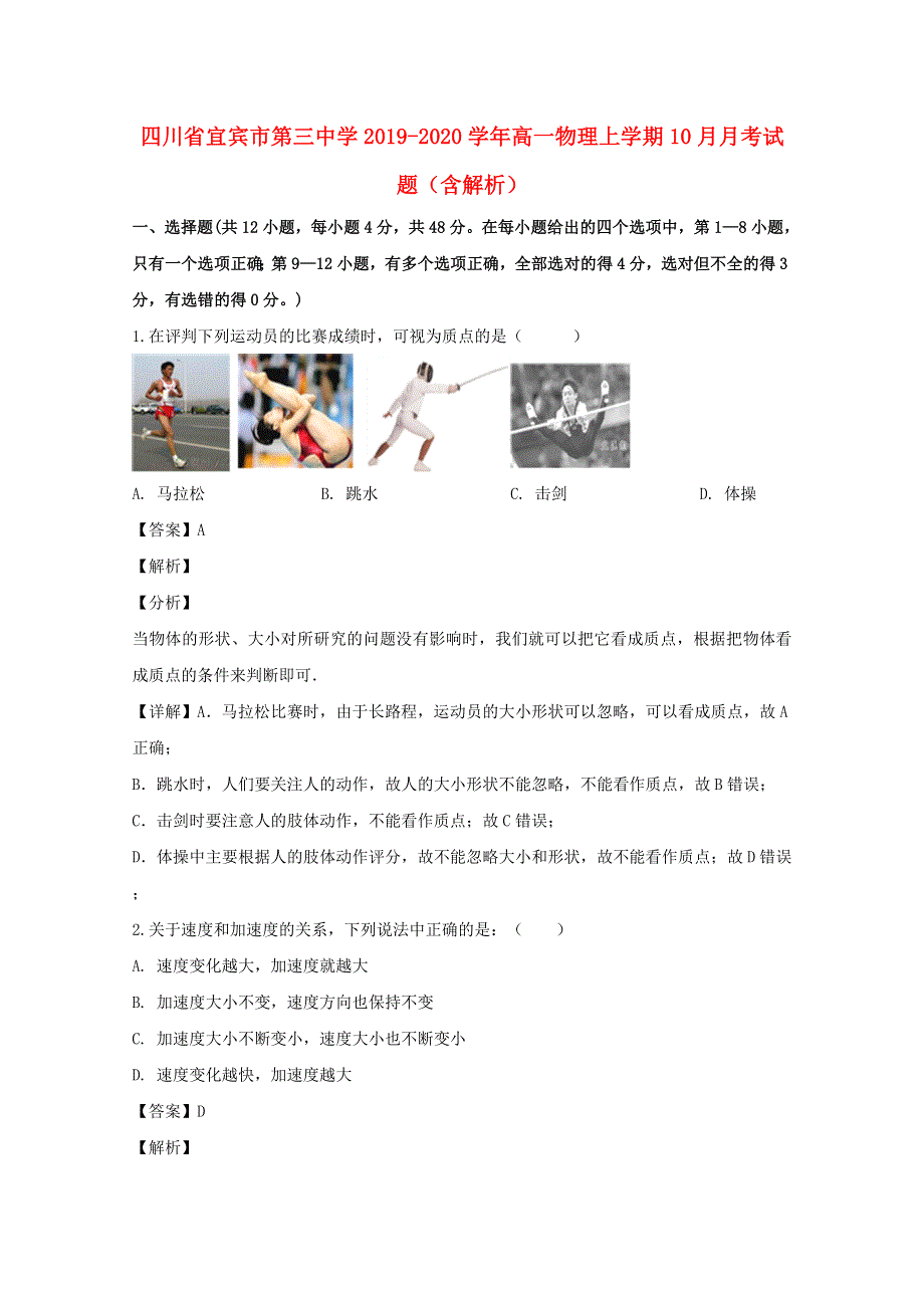 四川省宜宾市第三中学2019-2020学年高一物理上学期10月月考试题（含解析）.doc_第1页