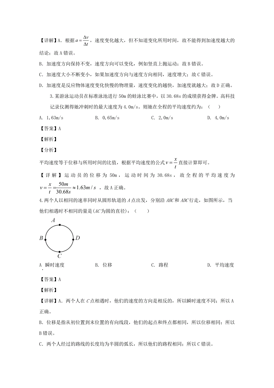 四川省宜宾市第三中学2019-2020学年高一物理上学期10月月考试题（含解析）.doc_第2页