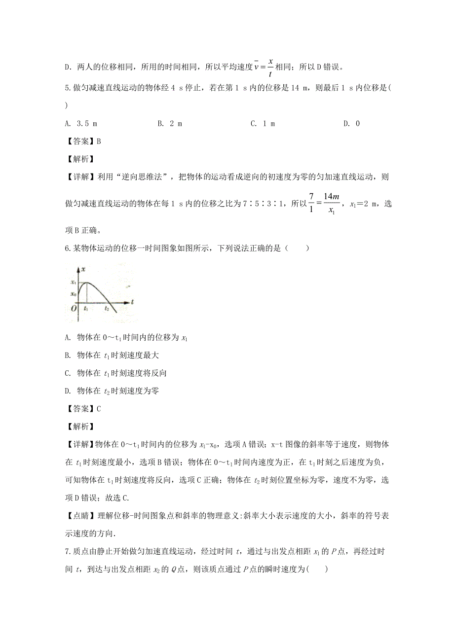 四川省宜宾市第三中学2019-2020学年高一物理上学期10月月考试题（含解析）.doc_第3页