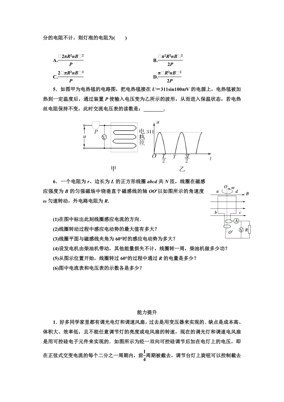 《名校推荐》吉林省吉林市第一中学高二上学期物理反馈作业（43）描述交变电流的物理量能力提升训练 WORD版含答案.doc_第2页