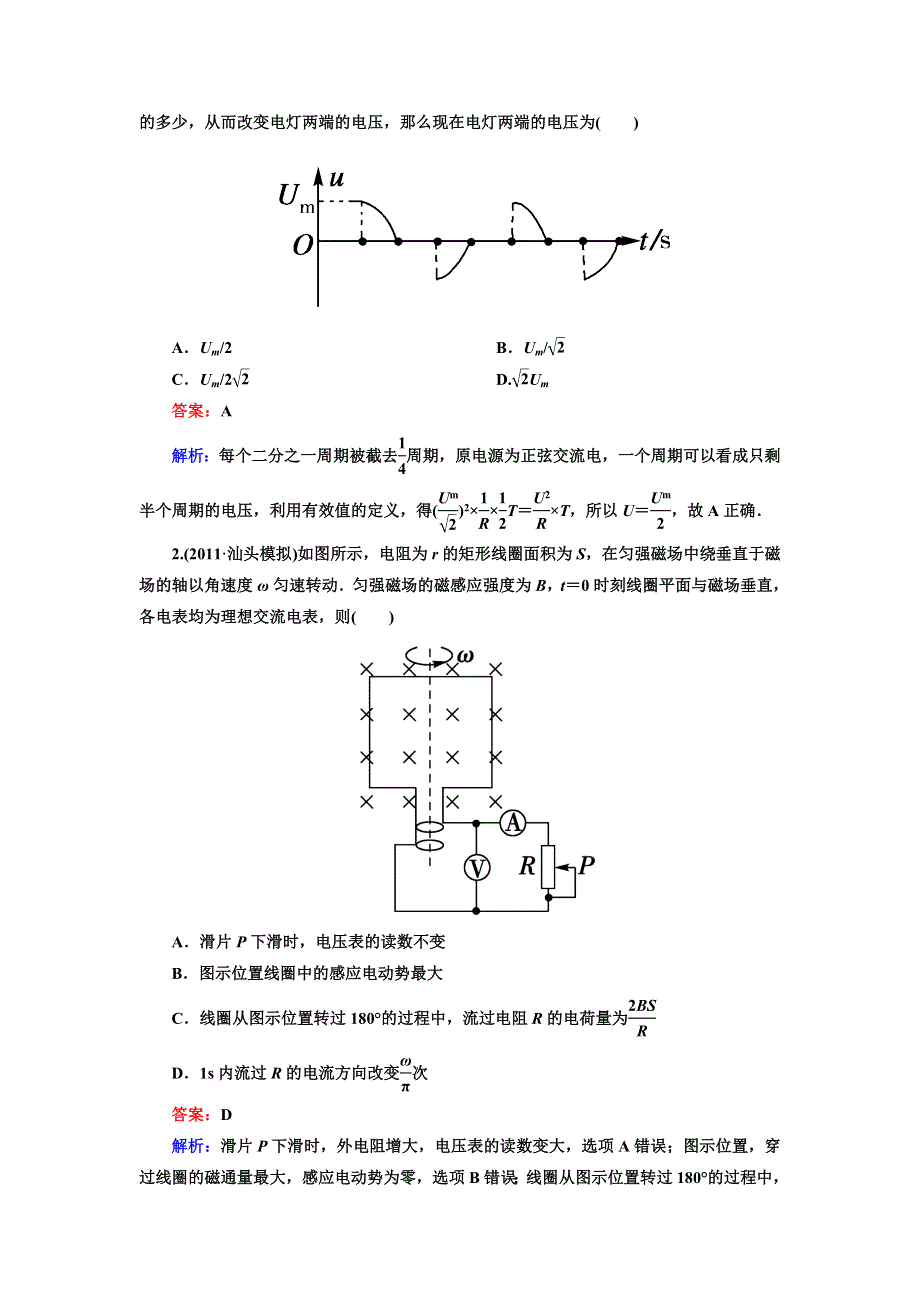 《名校推荐》吉林省吉林市第一中学高二上学期物理反馈作业（43）描述交变电流的物理量能力提升训练 WORD版含答案.doc_第3页