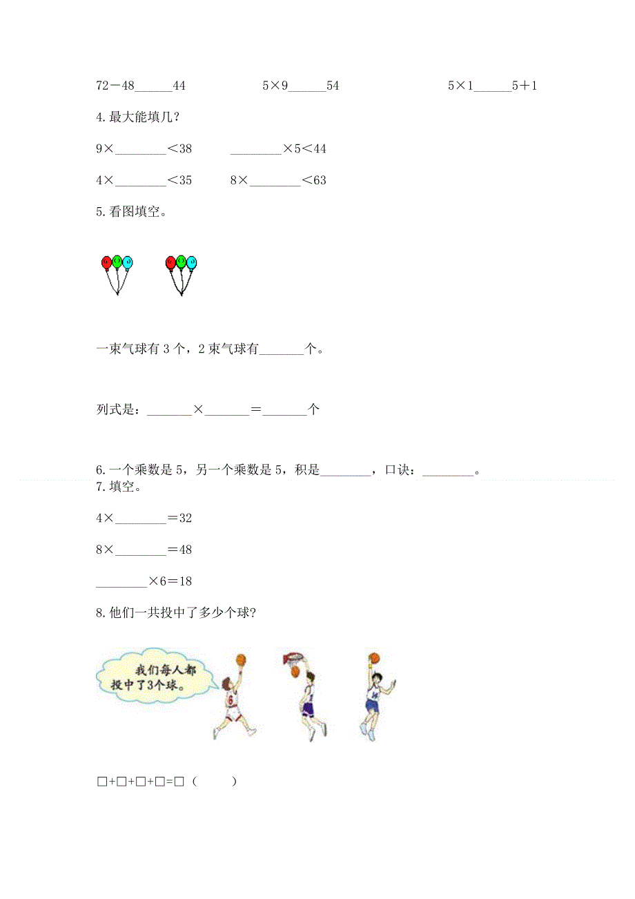 小学数学二年级 表内乘法 练习题含答案【a卷】.docx_第2页