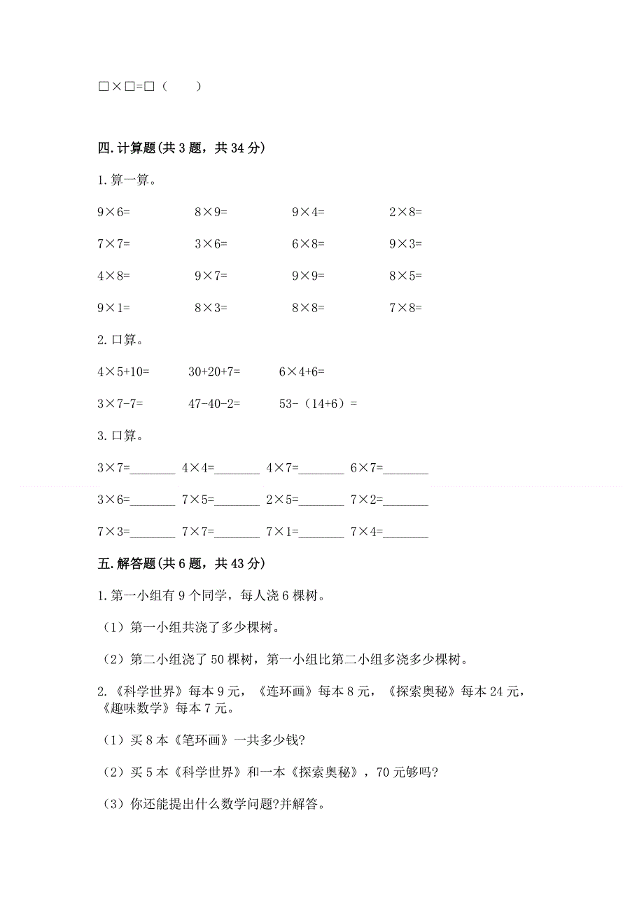 小学数学二年级 表内乘法 练习题含答案【a卷】.docx_第3页