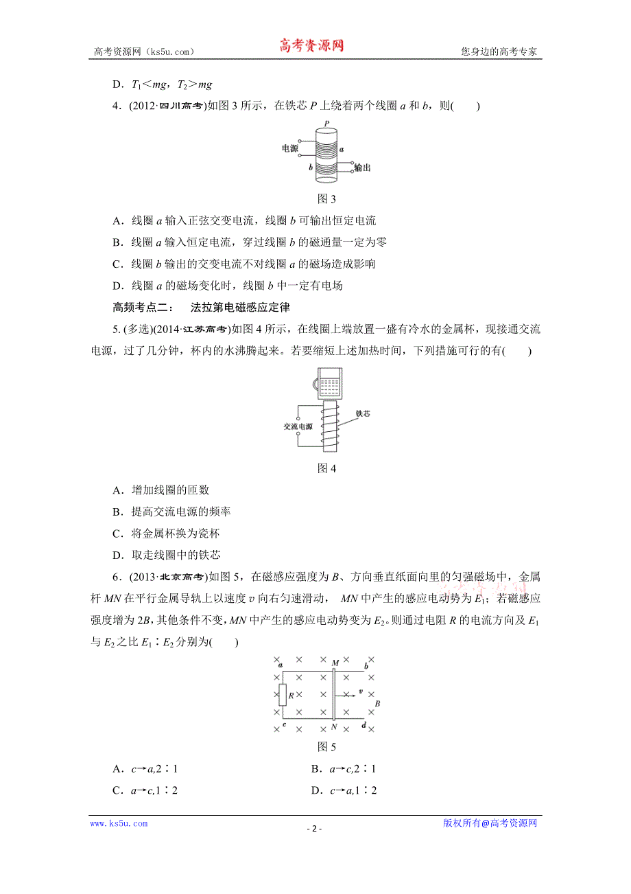 《三维设计》2016年高考物理一轮复习四川专版 第九章 电磁感应 高频考点真题验收全通关.doc_第2页