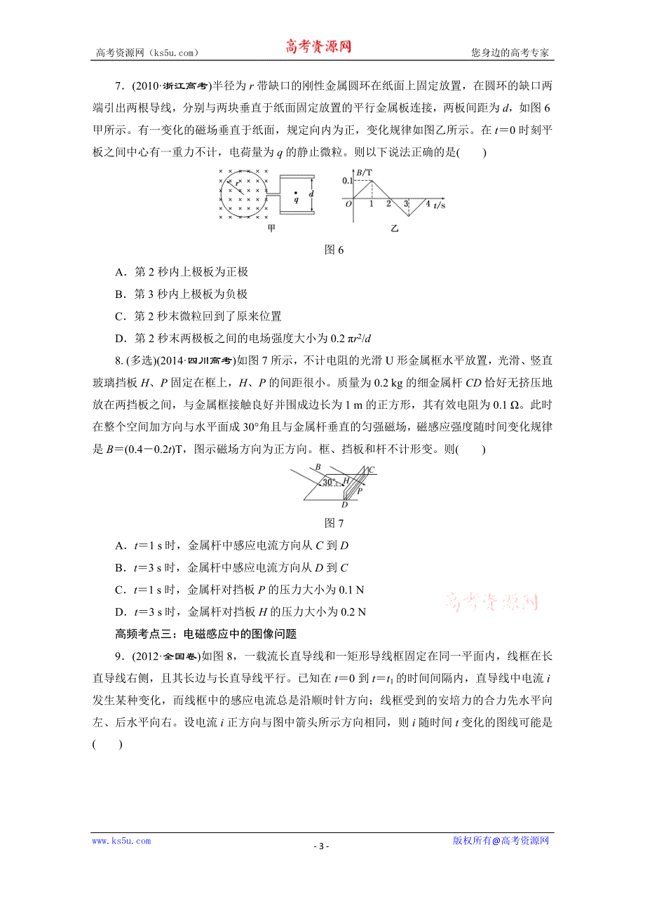 《三维设计》2016年高考物理一轮复习四川专版 第九章 电磁感应 高频考点真题验收全通关.doc_第3页