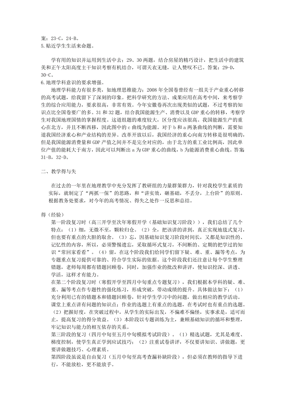 2011年高考安徽地理试卷评价.doc_第2页