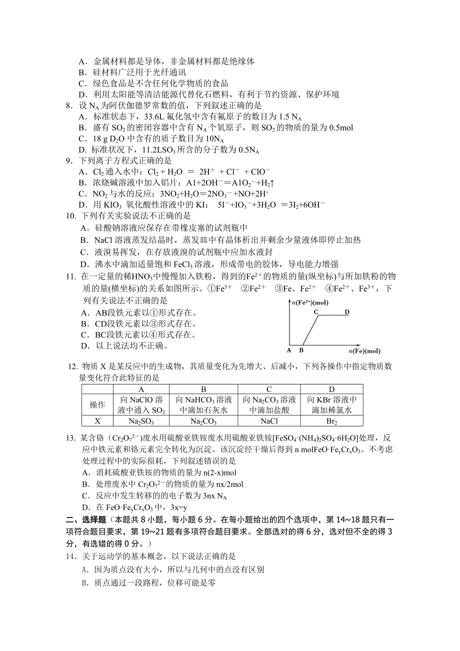 四川省宜宾市第三中学2016届高三上学期第一次月考理科综合试题 WORD版含答案.doc_第2页