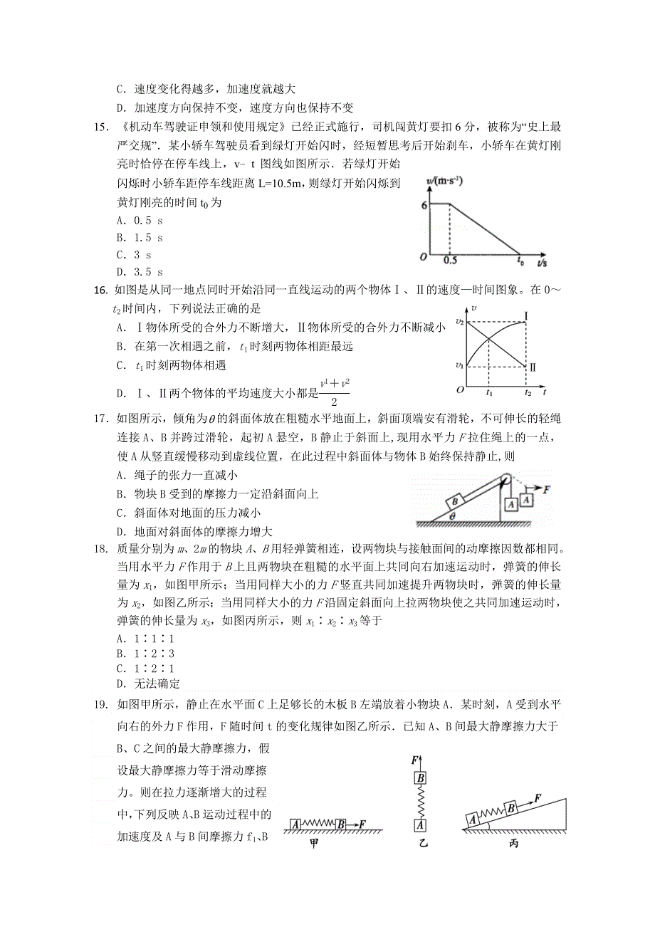 四川省宜宾市第三中学2016届高三上学期第一次月考理科综合试题 WORD版含答案.doc_第3页