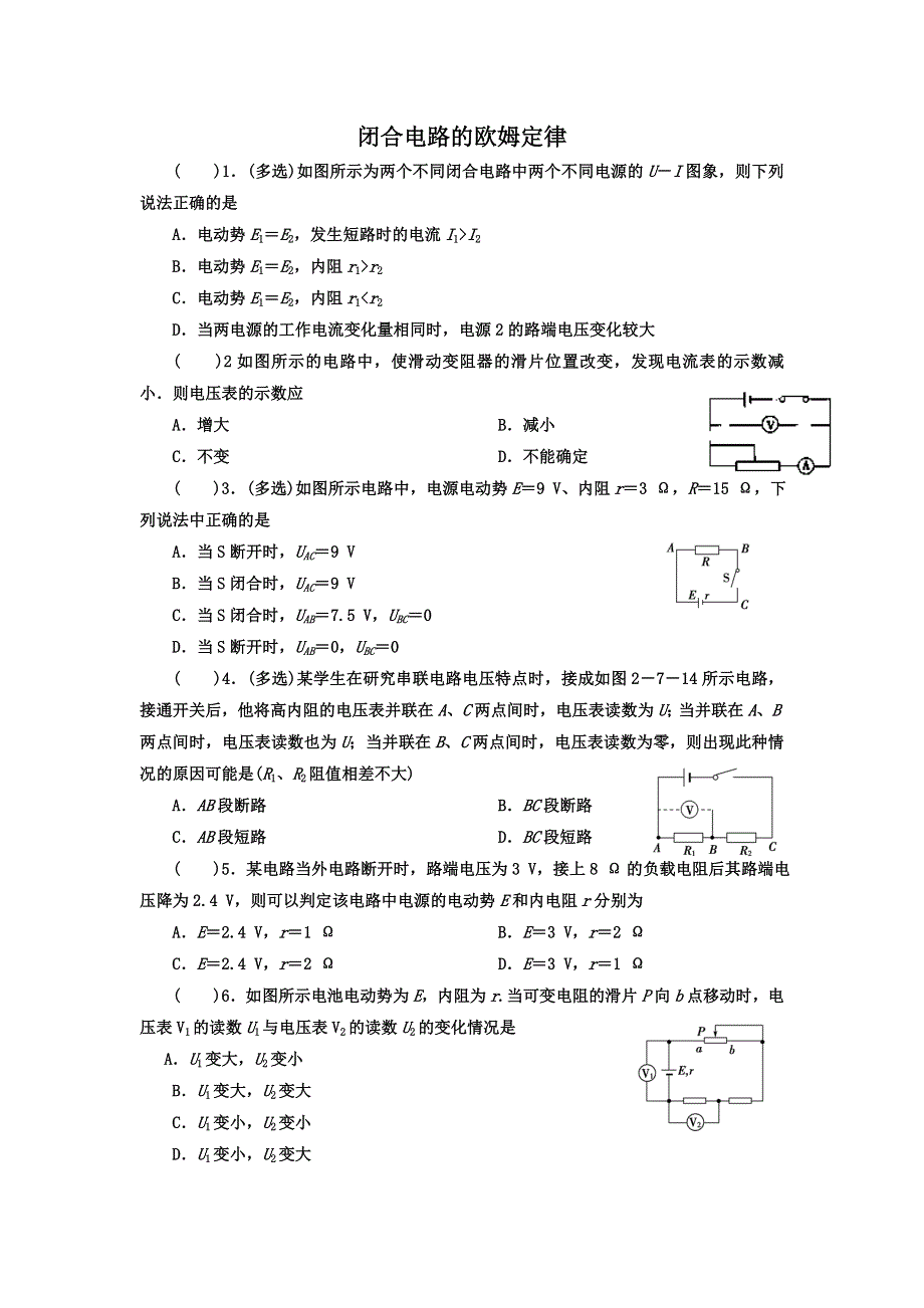 《名校推荐》吉林省吉林市第一中学高二上学期物理反馈作业（22）闭合电路的欧姆定律 WORD版含答案.doc_第1页