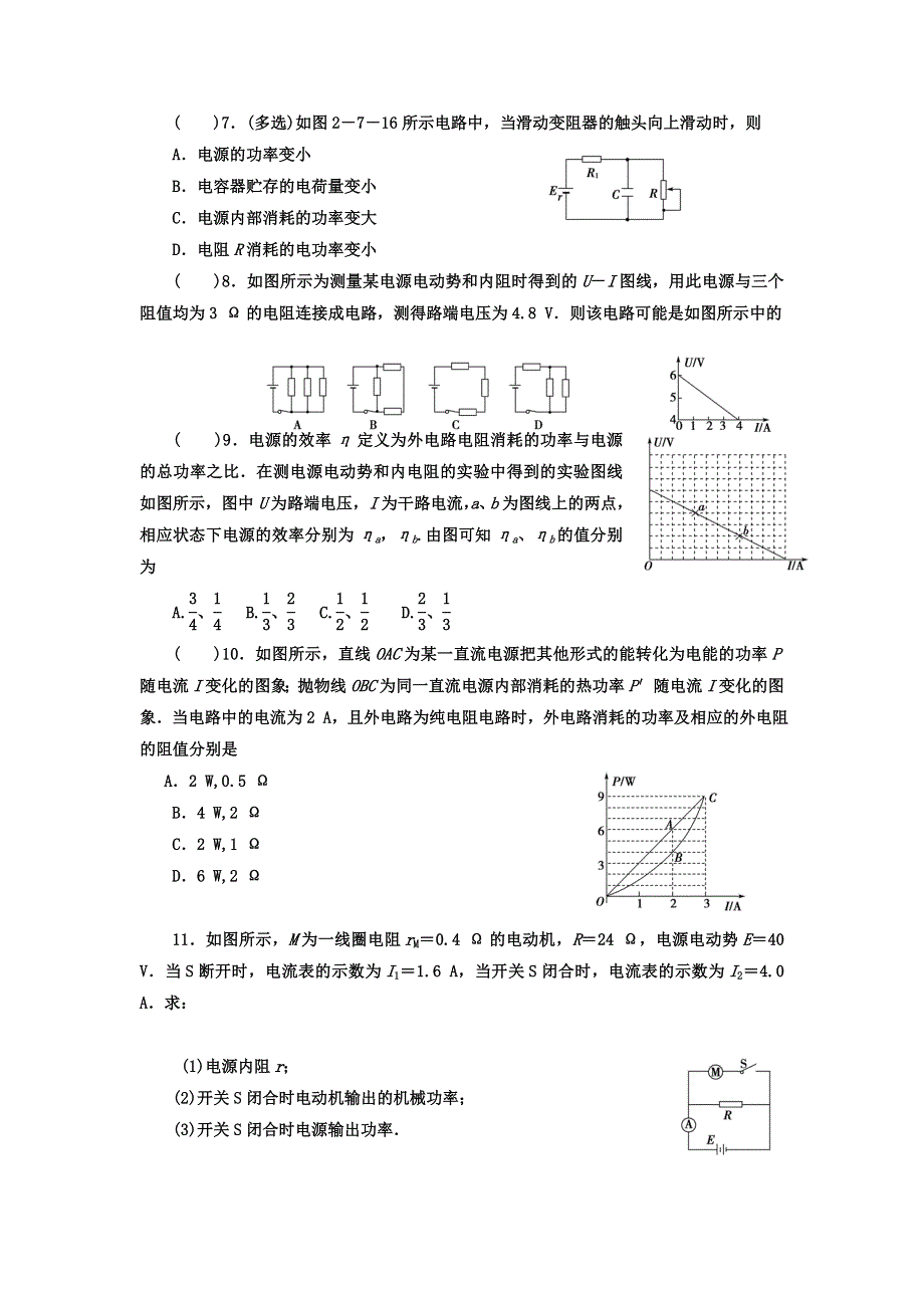 《名校推荐》吉林省吉林市第一中学高二上学期物理反馈作业（22）闭合电路的欧姆定律 WORD版含答案.doc_第2页