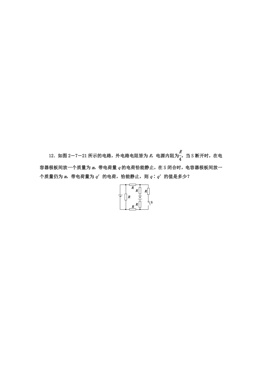 《名校推荐》吉林省吉林市第一中学高二上学期物理反馈作业（22）闭合电路的欧姆定律 WORD版含答案.doc_第3页