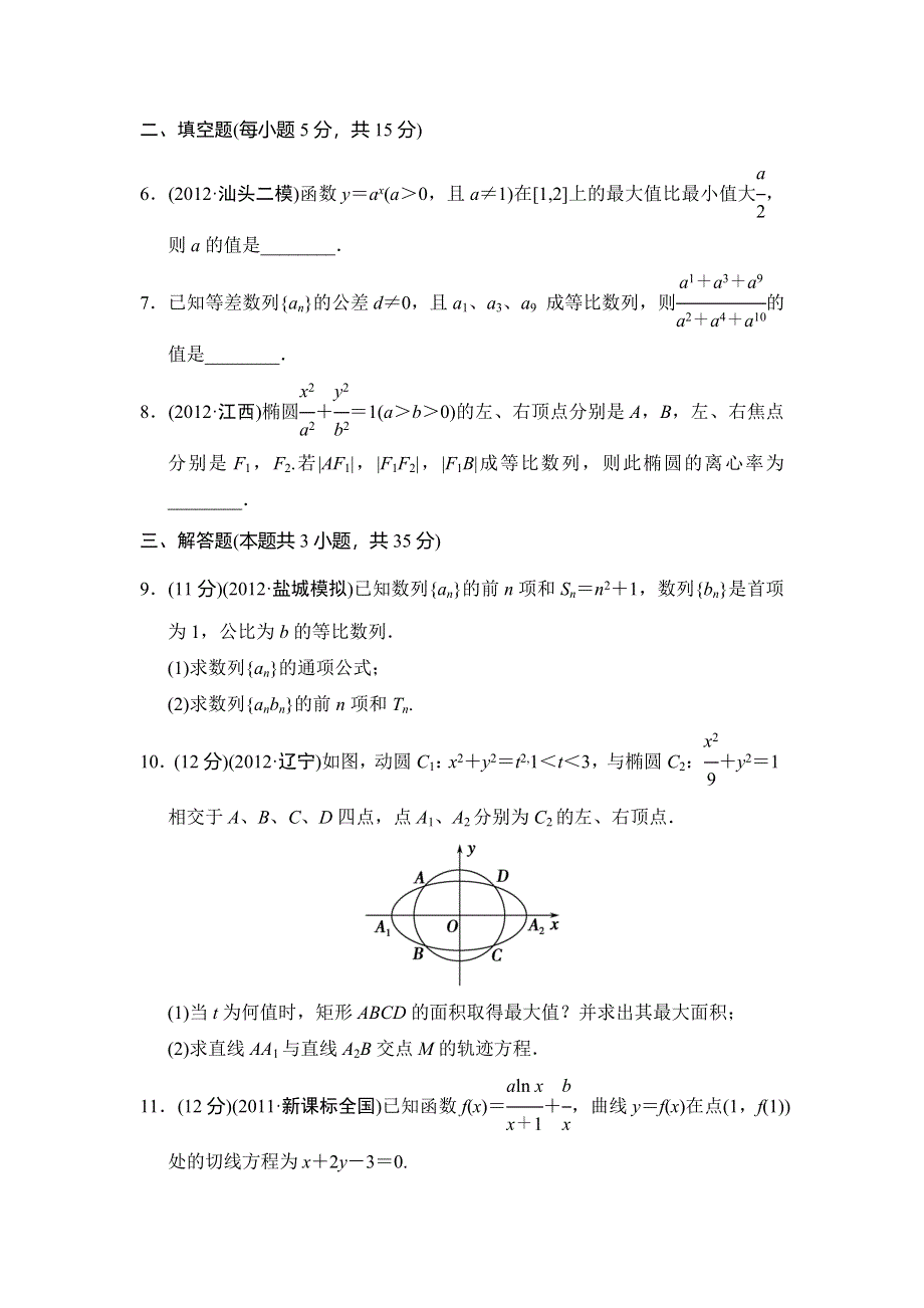 2013届高三理科数学二轮复习专题能力提升训练22数学思想在解题中的应用（2）.doc_第2页