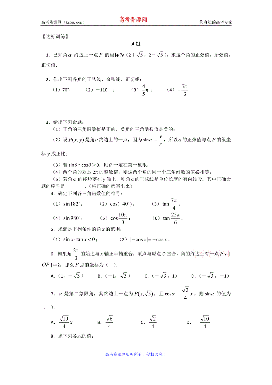 《名校推荐》吉林省东北师范大学附属中学2015-2016学年高二数学理人教A版必修四教案：1.2-08弦度制及任意角的三角函数小结 .doc_第2页