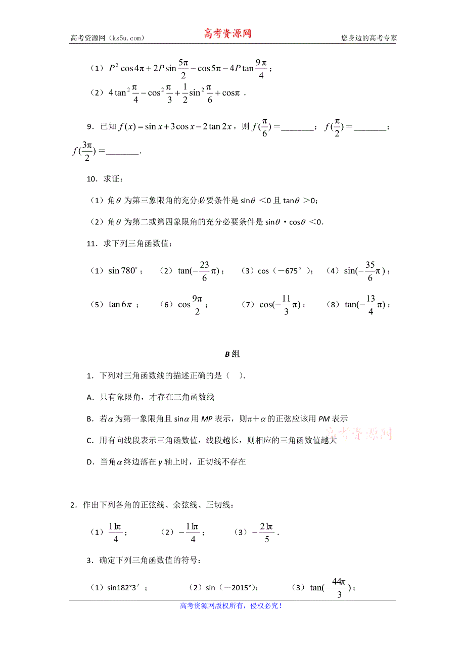 《名校推荐》吉林省东北师范大学附属中学2015-2016学年高二数学理人教A版必修四教案：1.2-08弦度制及任意角的三角函数小结 .doc_第3页