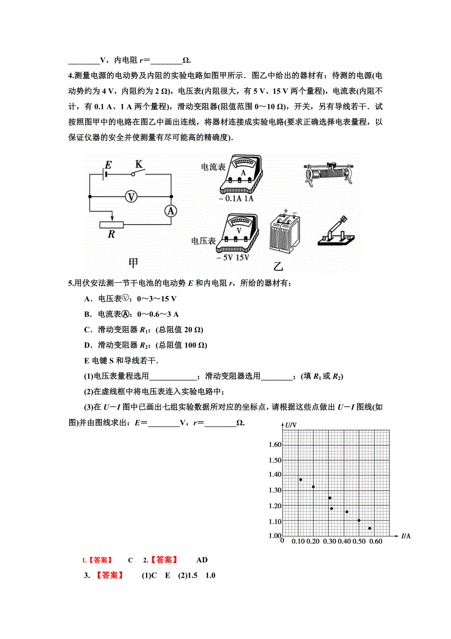 《名校推荐》吉林省吉林市第一中学高二上学期物理反馈作业（25）实验：测定电池的电动势和内阻 WORD版含答案.doc_第2页