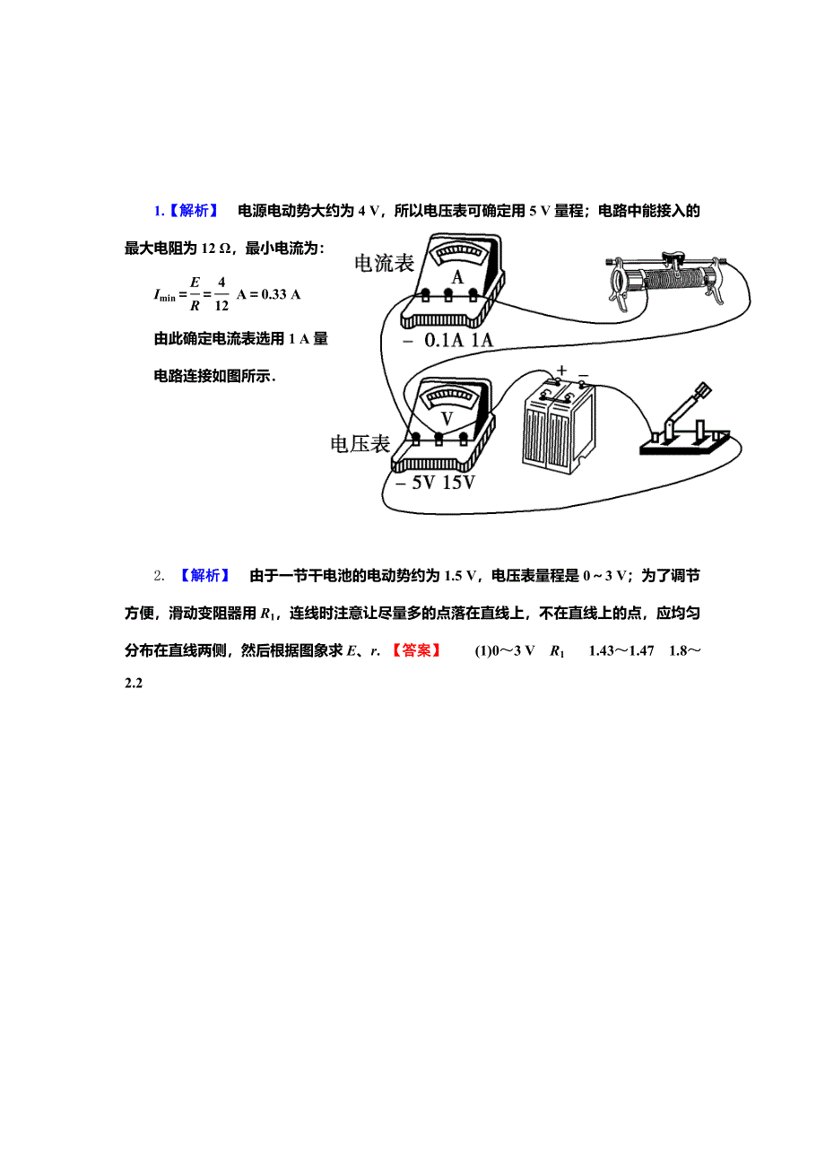 《名校推荐》吉林省吉林市第一中学高二上学期物理反馈作业（25）实验：测定电池的电动势和内阻 WORD版含答案.doc_第3页